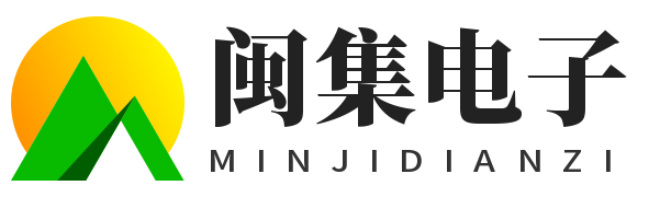 泉州市闽集电子商务有限公司